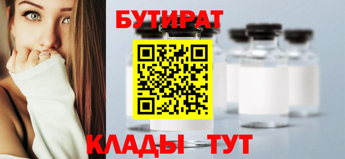 БУТИРАТ BDO 33% Рузаевка