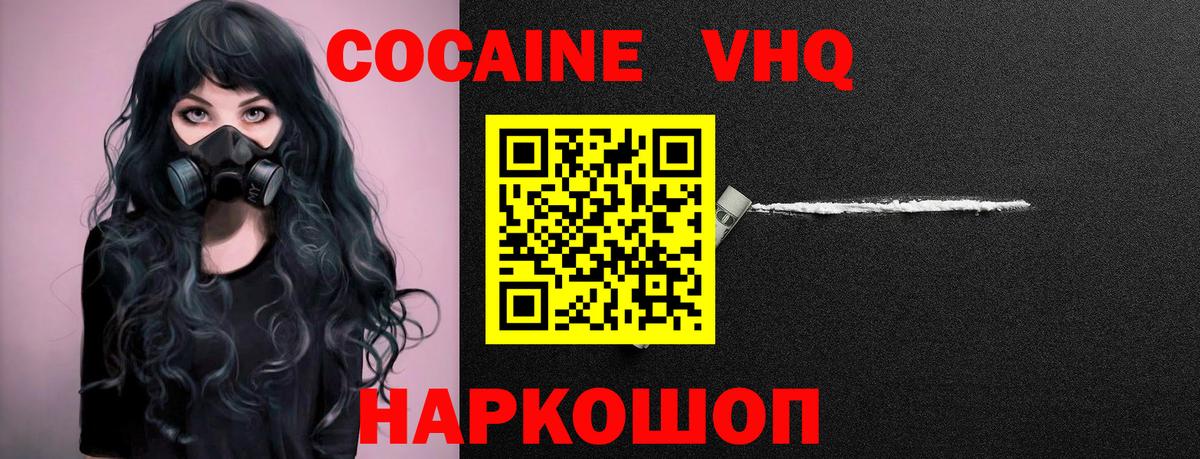 Кокаин 99% Рузаевка