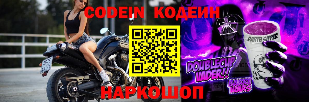 Рузаевка  Кодеин напиток Lean (лин)  Кодеиновый сироп Lean напиток Lean (лин)  Вход с VPN 