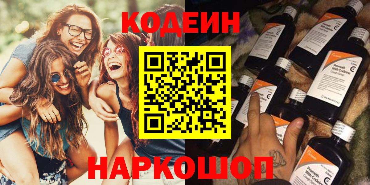 Кодеиновый сироп Lean напиток Lean (лин) Рузаевка