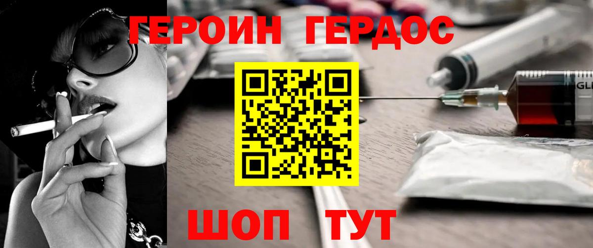 ГЕРОИН хмурый Рузаевка