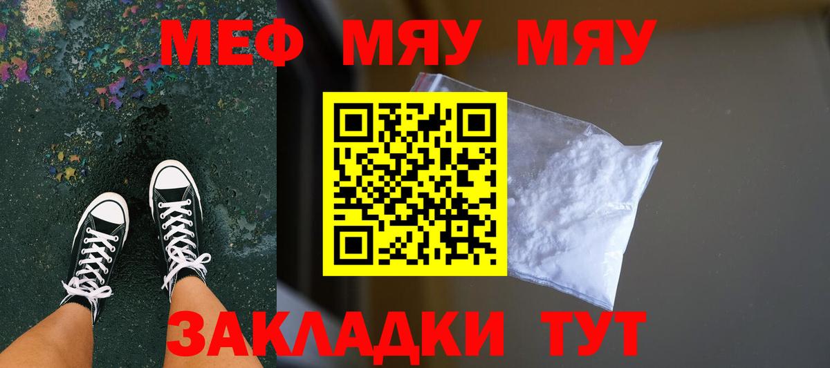 Рузаевка  МЕФ мяу мяу  МЕФ  Мефедрон кристаллы  Вход с VPN  Мефедрон 