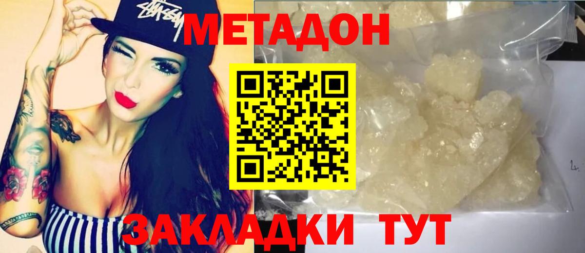 МЕТАДОН белоснежный Рузаевка