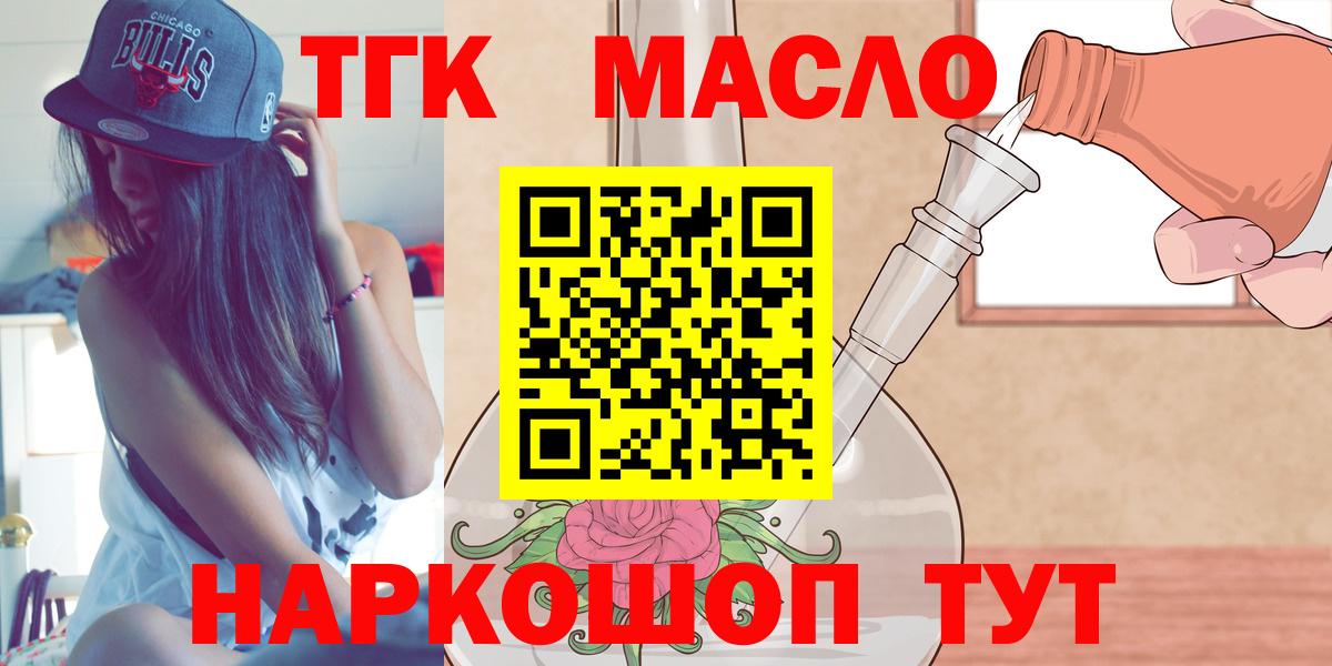 Рузаевка  ТГК THC oil  Вход с VPN 