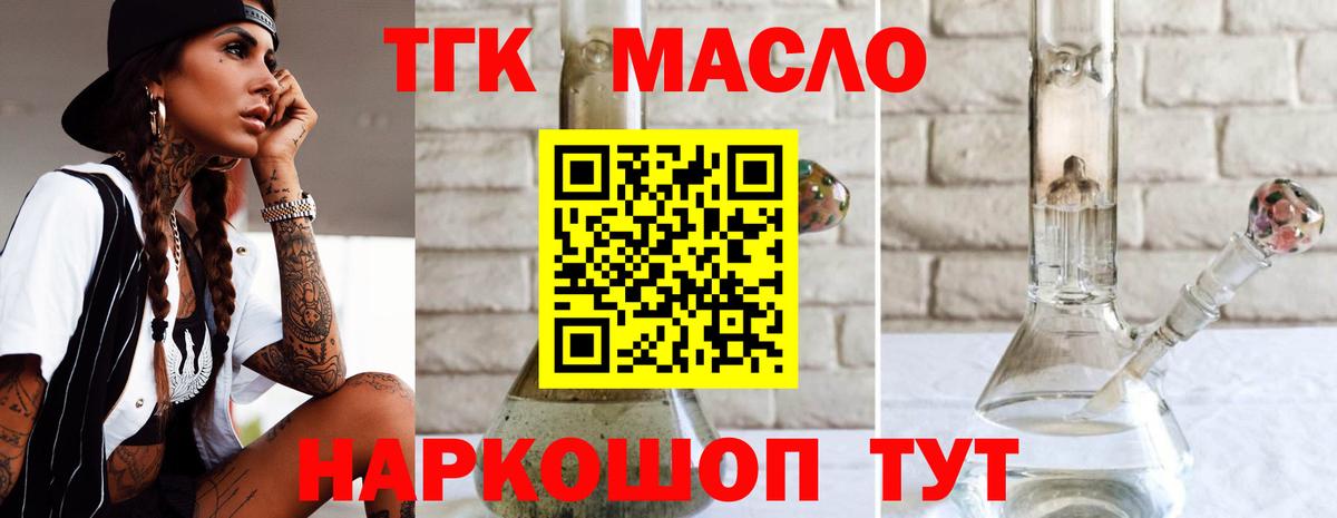 ТГК гашишное масло Рузаевка